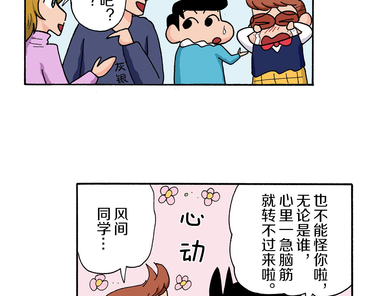 《新蜡笔小新（全彩色条漫）》第171话 第41页