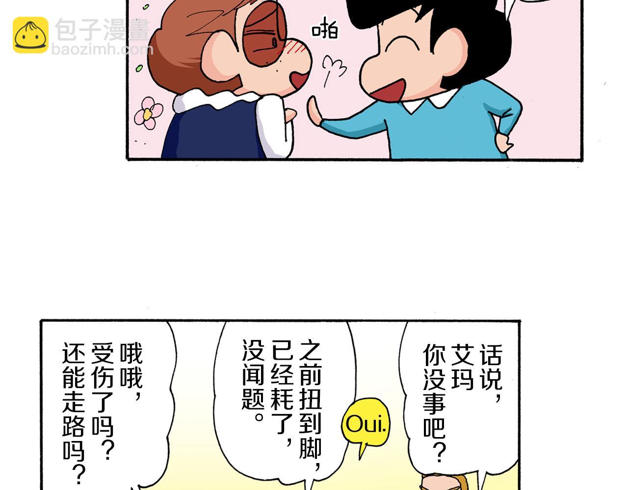 《新蜡笔小新（全彩色条漫）》第171话 第42页