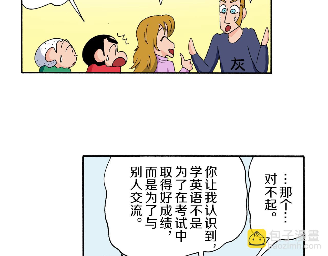 《新蜡笔小新（全彩色条漫）》第171话 第43页