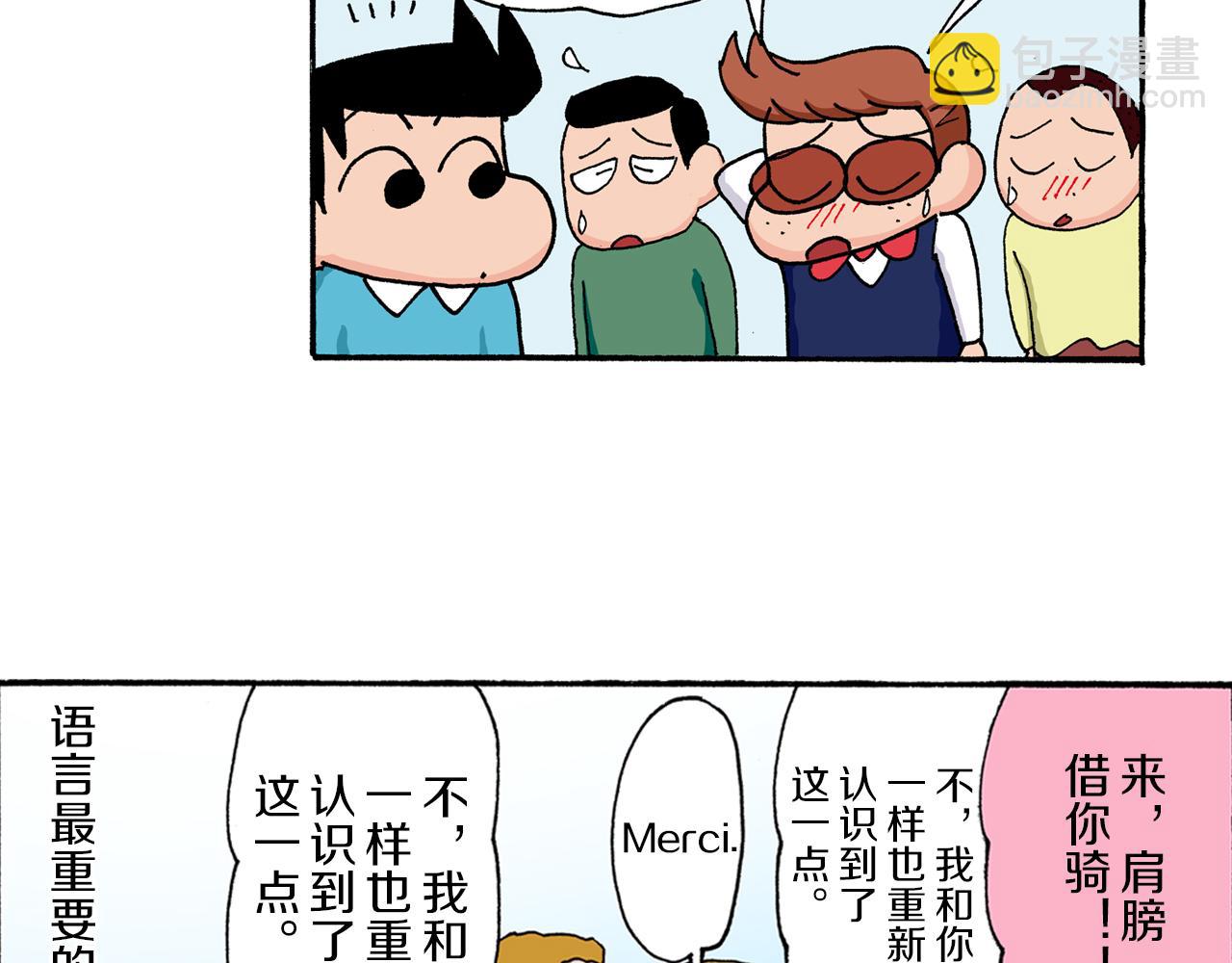 《新蜡笔小新（全彩色条漫）》第171话 第44页