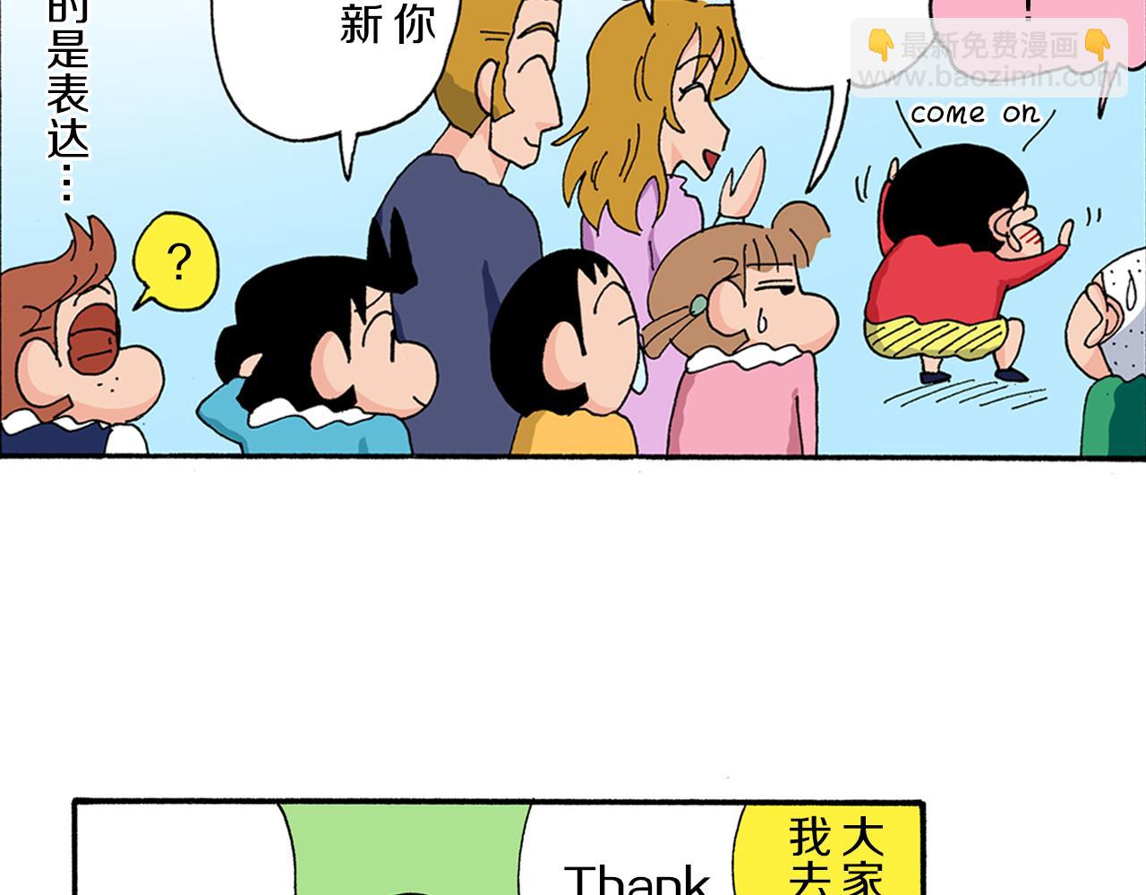 《新蜡笔小新（全彩色条漫）》第171话 第45页