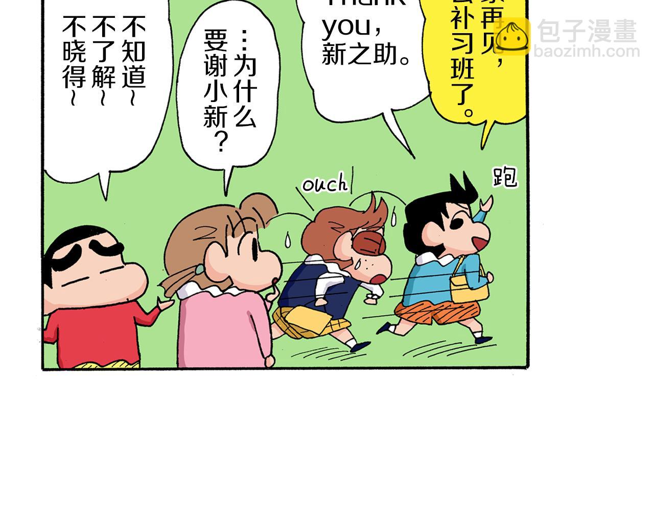 《新蜡笔小新（全彩色条漫）》第171话 第46页