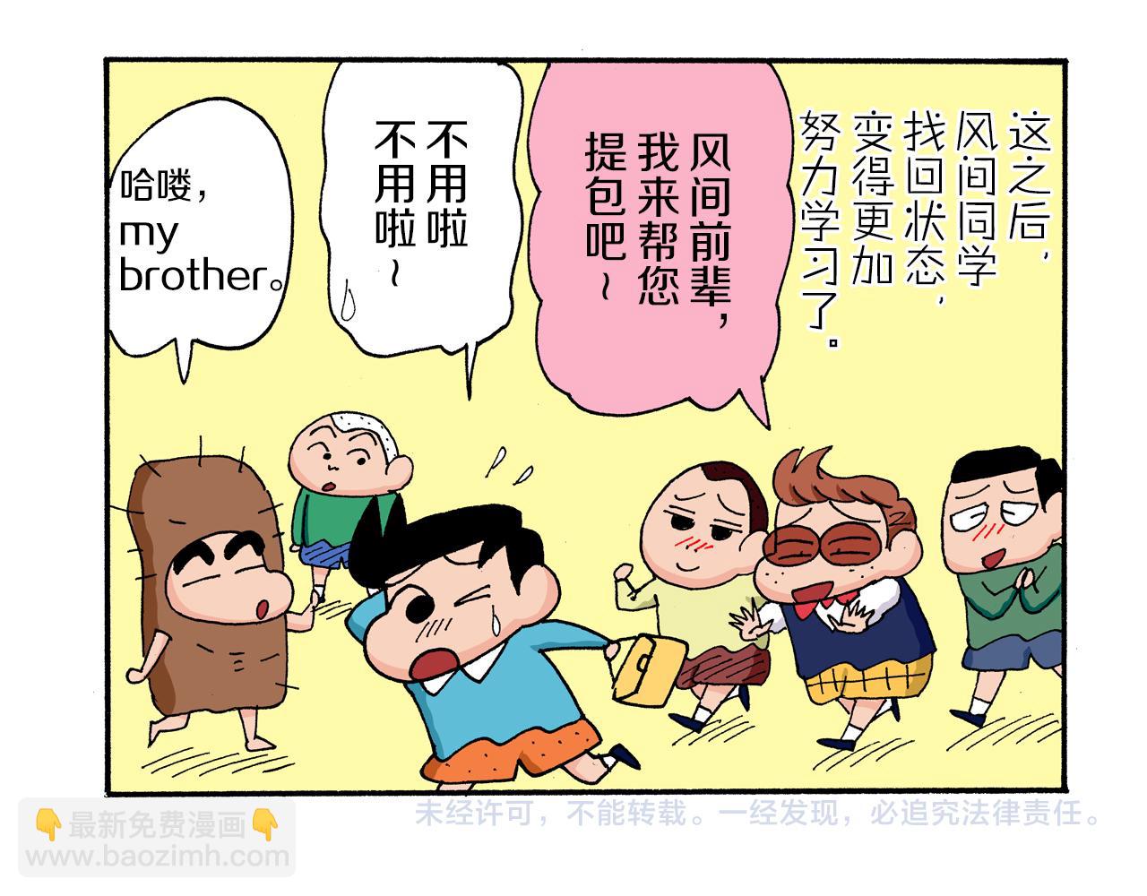 《新蜡笔小新（全彩色条漫）》第171话 第47页