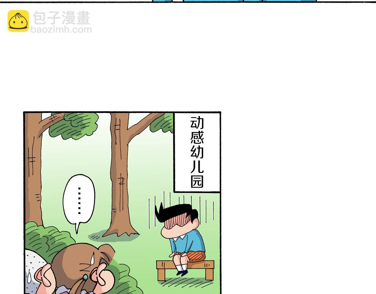 《新蜡笔小新（全彩色条漫）》第171话 第6页