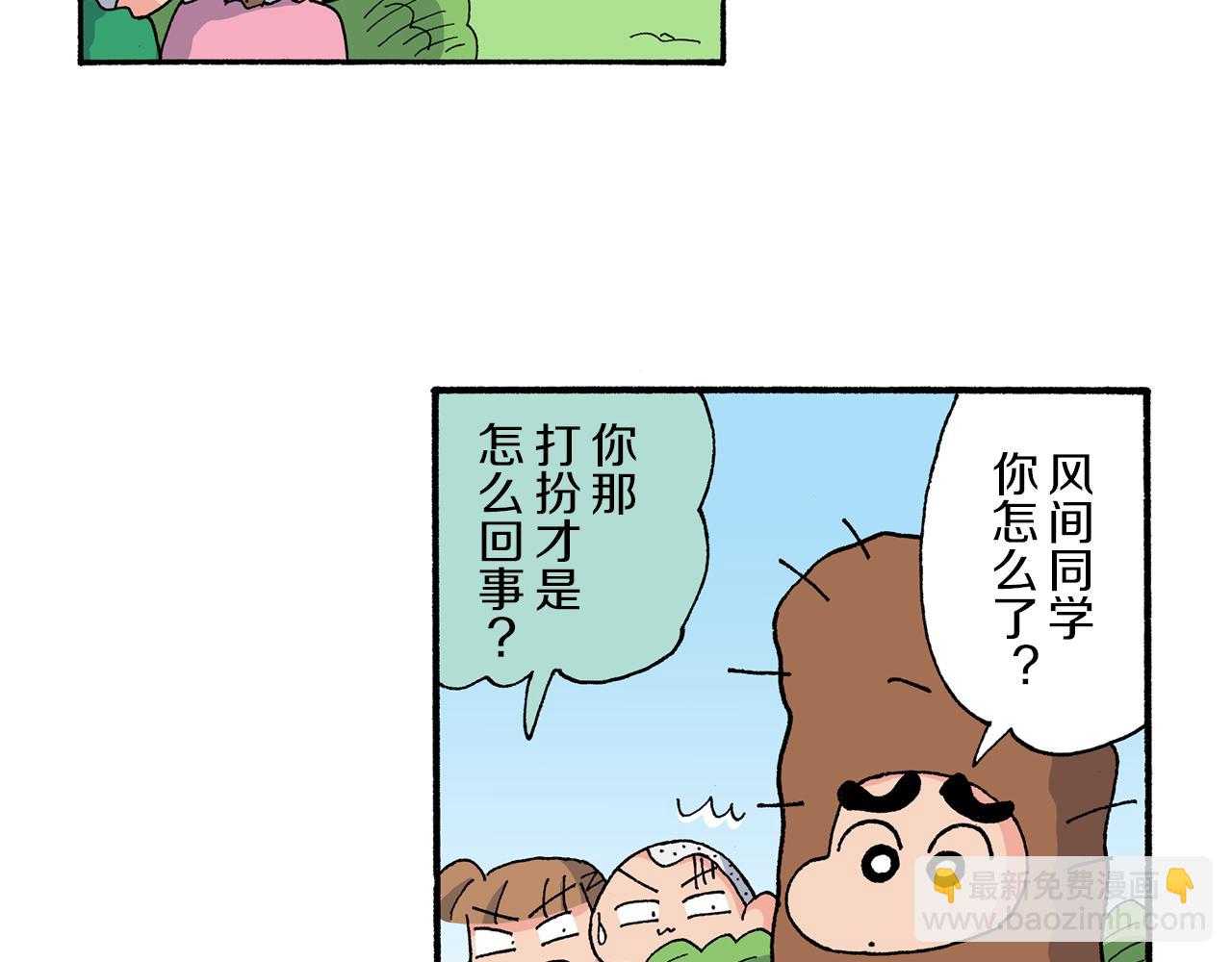《新蜡笔小新（全彩色条漫）》第171话 第7页