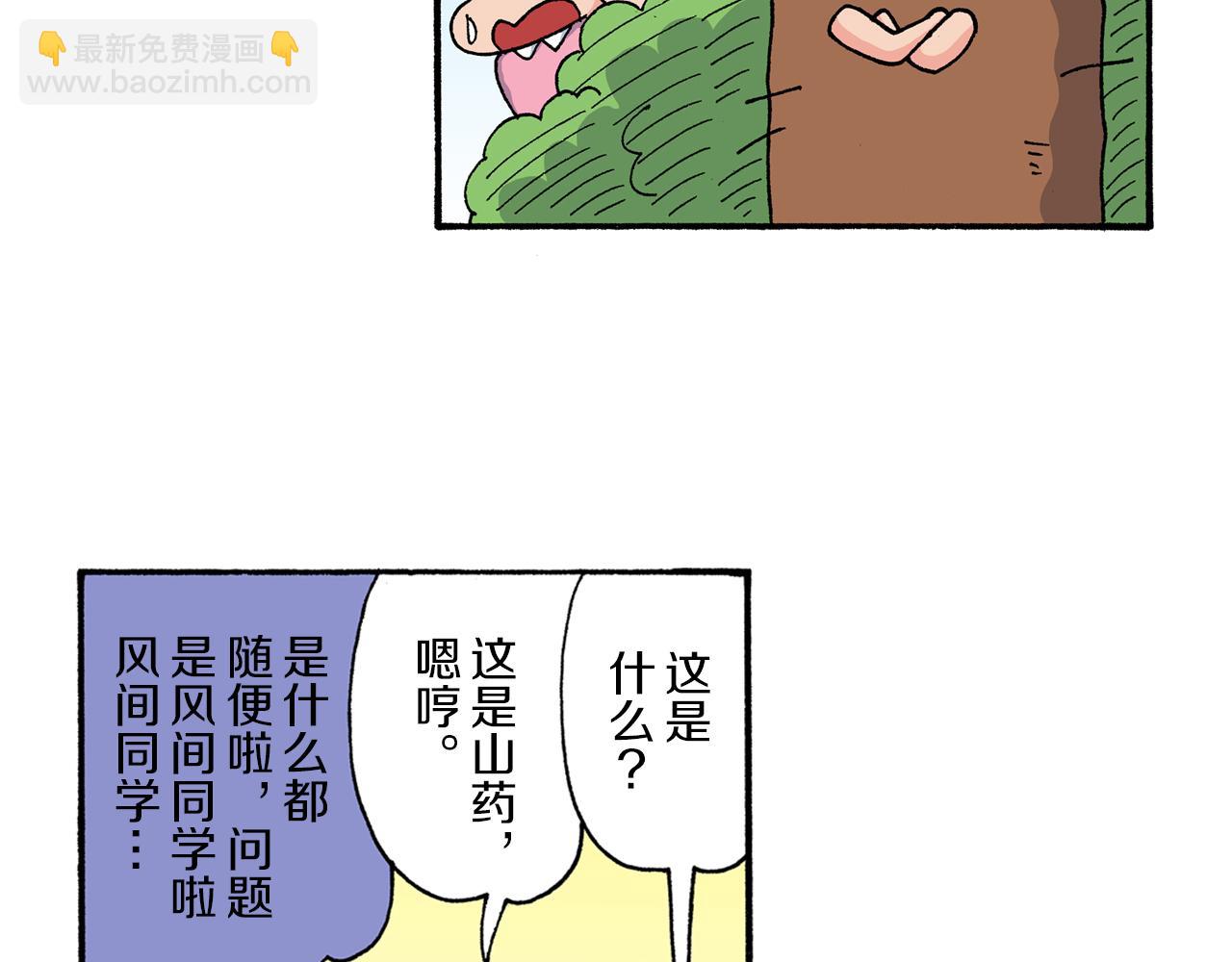 《新蜡笔小新（全彩色条漫）》第171话 第8页
