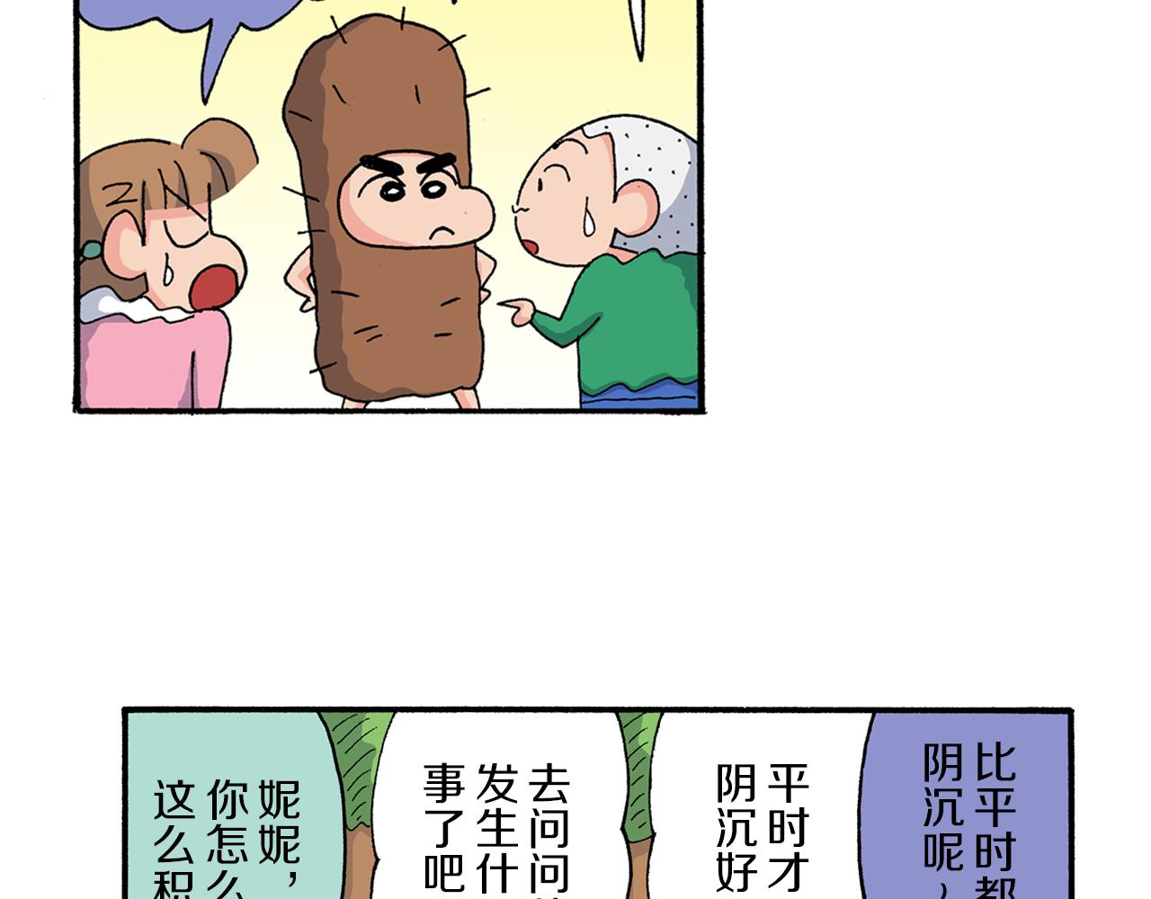 《新蜡笔小新（全彩色条漫）》第171话 第9页
