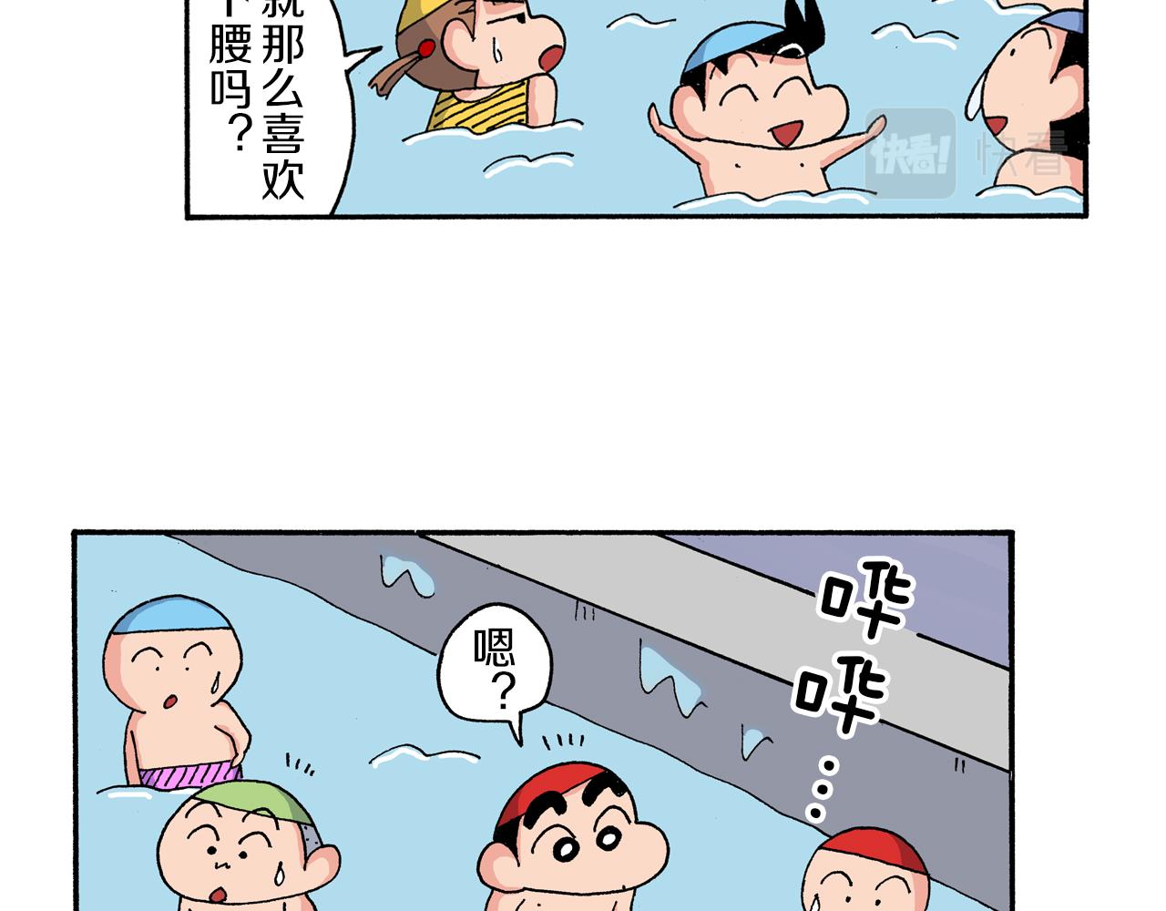 《新蜡笔小新（全彩色条漫）》第168话 第12页