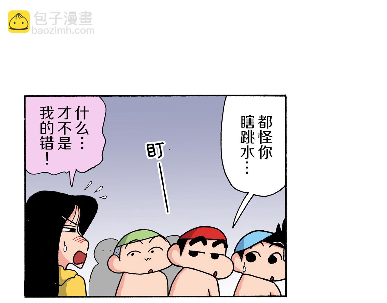 《新蜡笔小新（全彩色条漫）》第168话 第15页