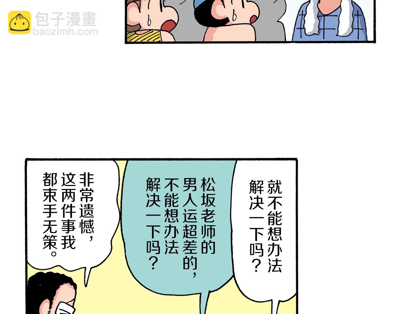 《新蜡笔小新（全彩色条漫）》第168话 第17页