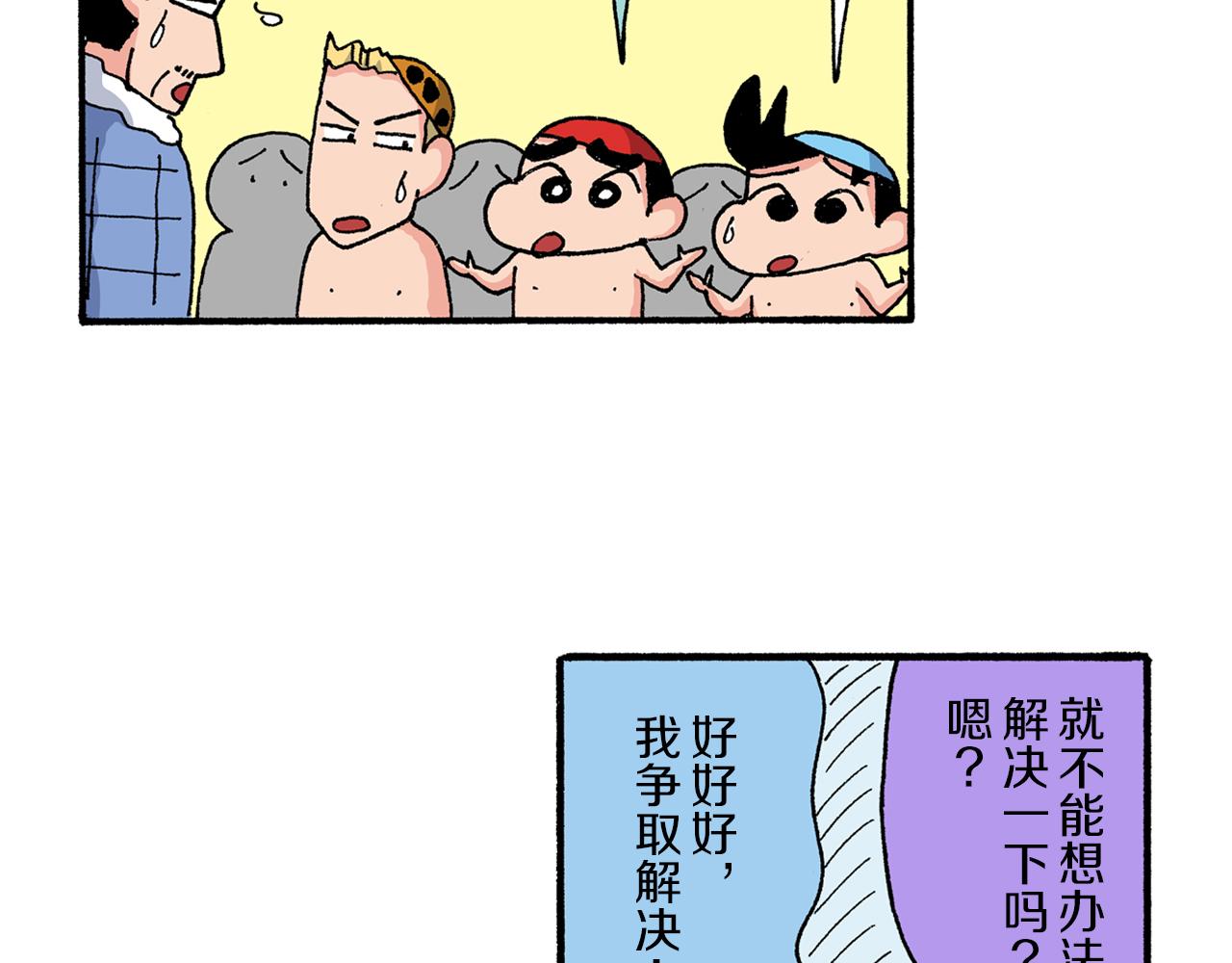 《新蜡笔小新（全彩色条漫）》第168话 第18页