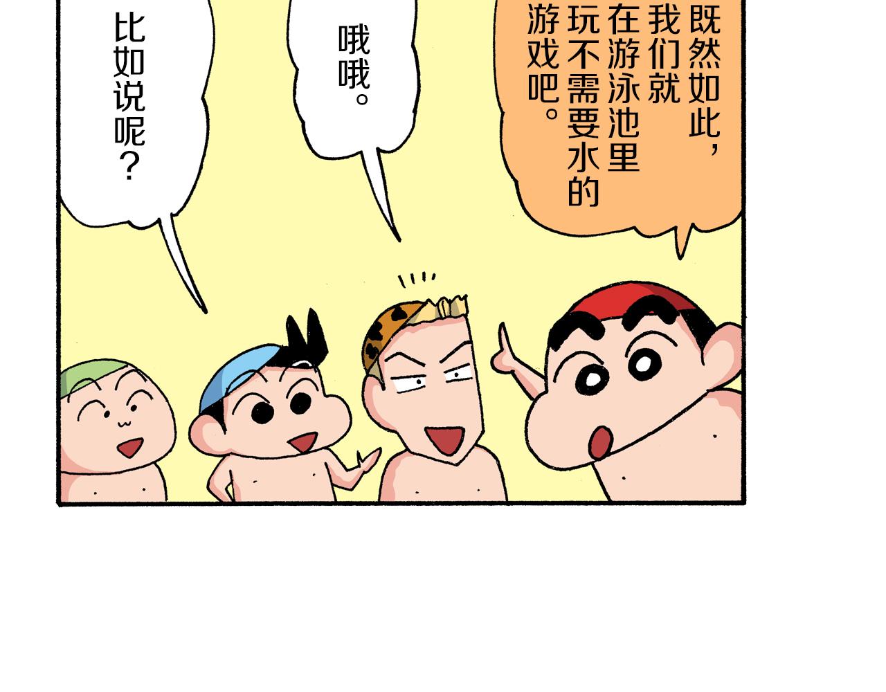 《新蜡笔小新（全彩色条漫）》第168话 第20页