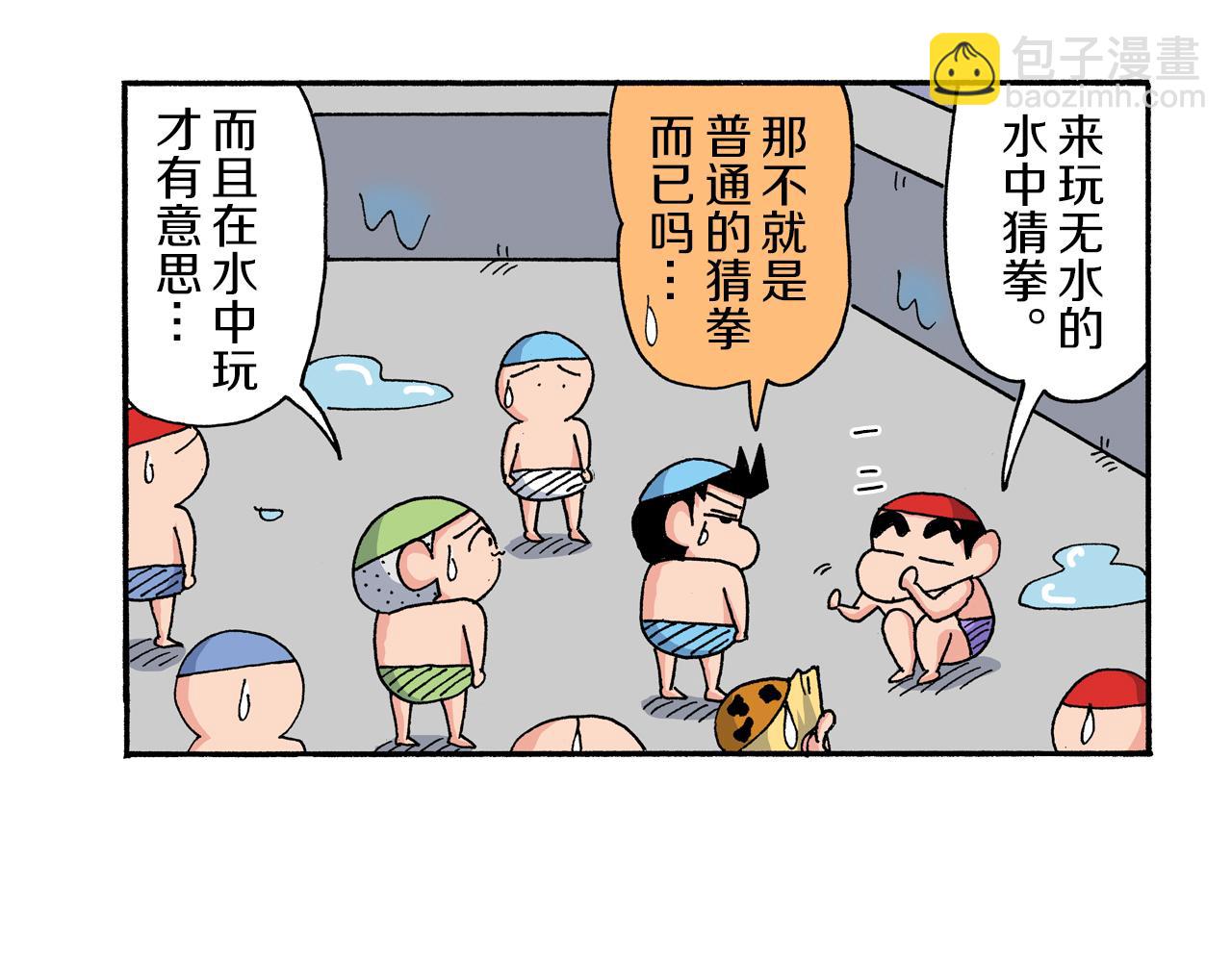《新蜡笔小新（全彩色条漫）》第168话 第21页