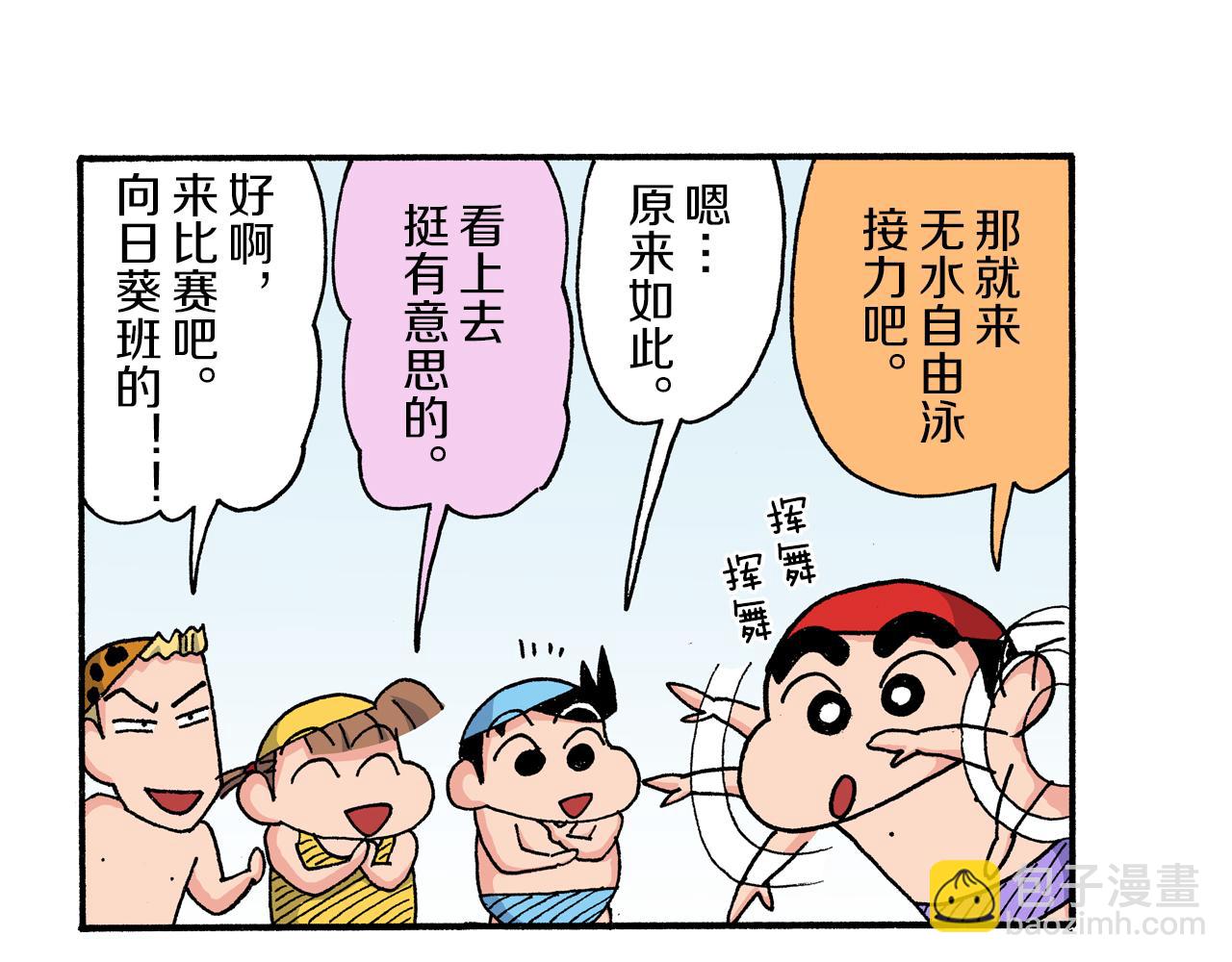 《新蜡笔小新（全彩色条漫）》第168话 第22页