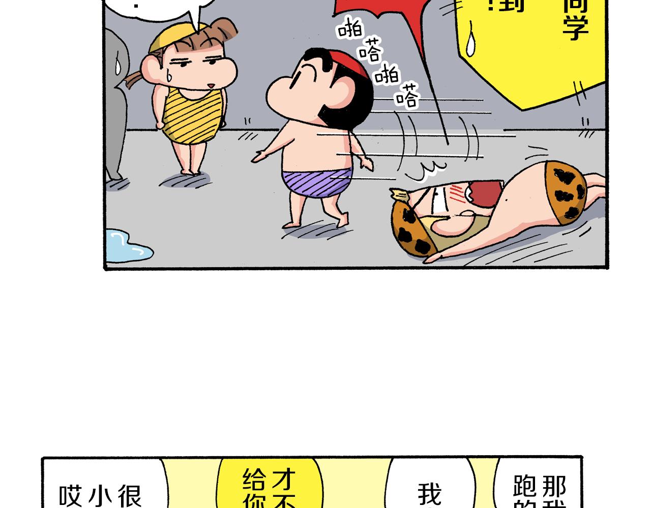 《新蜡笔小新（全彩色条漫）》第168话 第29页