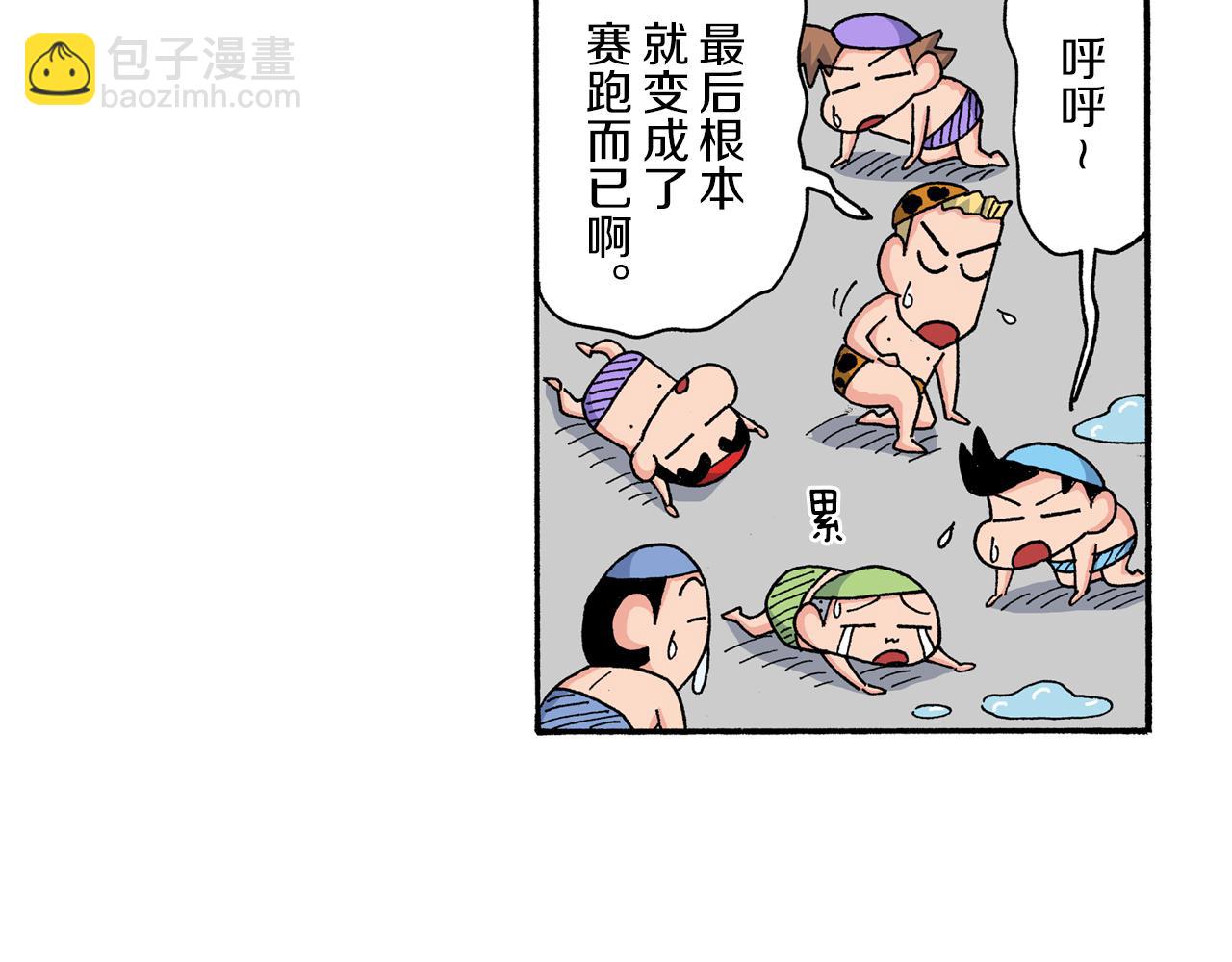 《新蜡笔小新（全彩色条漫）》第168话 第31页