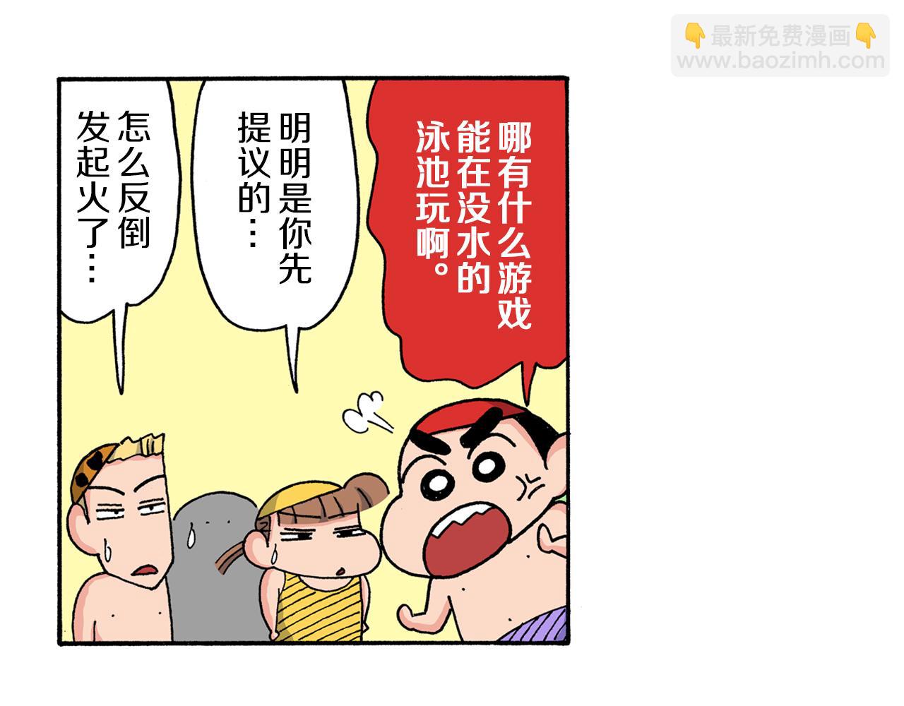 《新蜡笔小新（全彩色条漫）》第168话 第32页