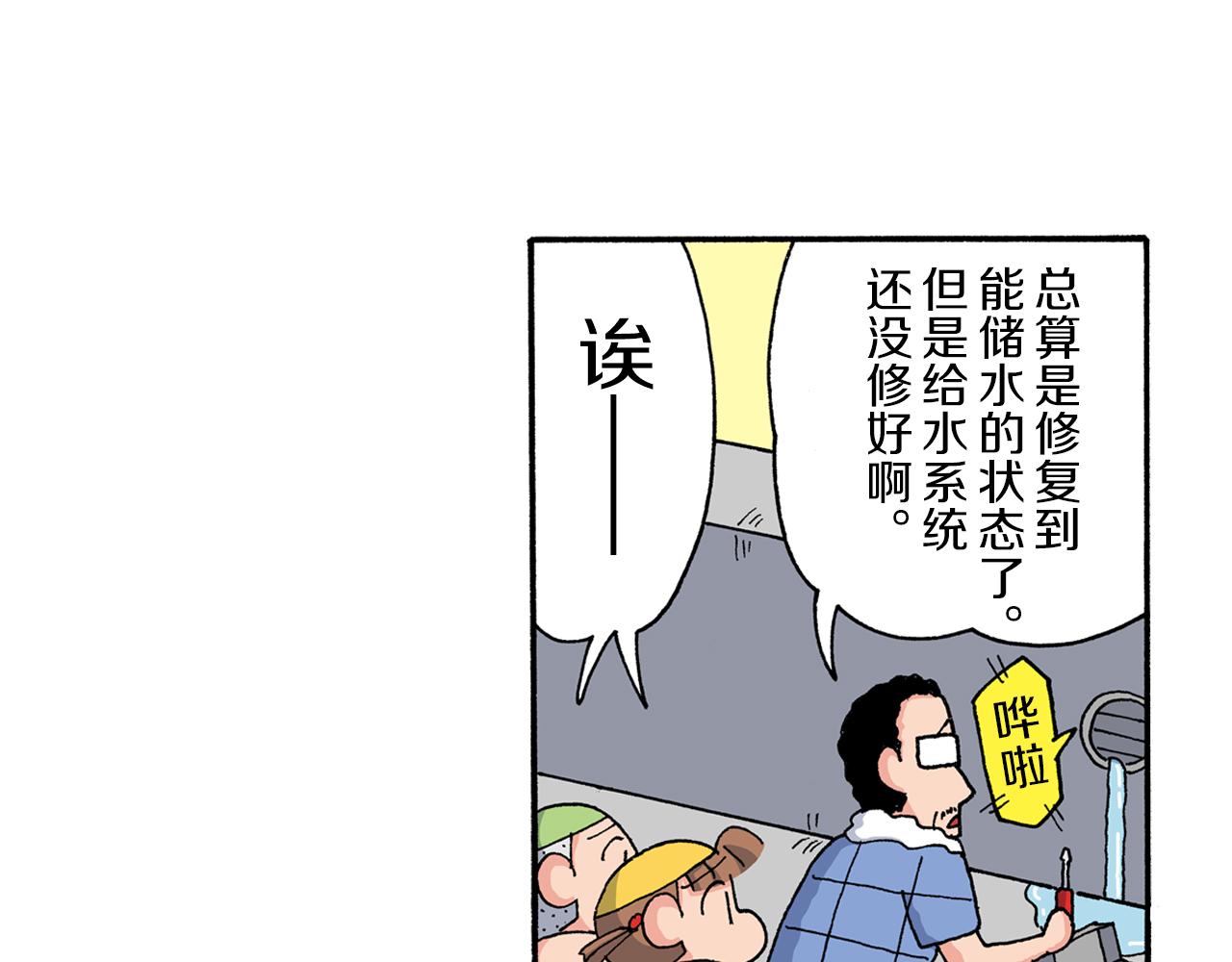 《新蜡笔小新（全彩色条漫）》第168话 第33页