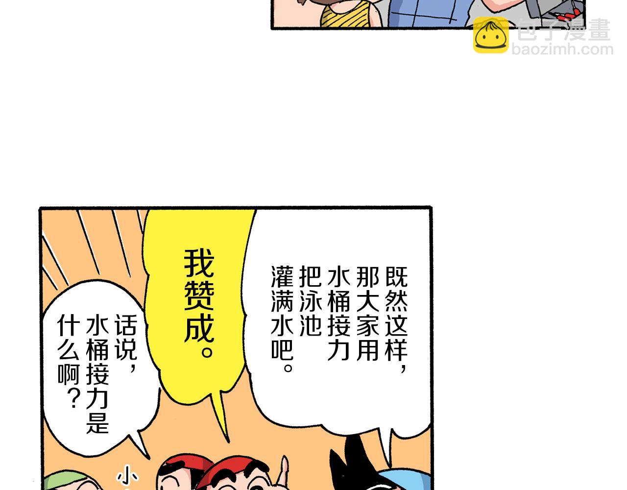 《新蜡笔小新（全彩色条漫）》第168话 第34页