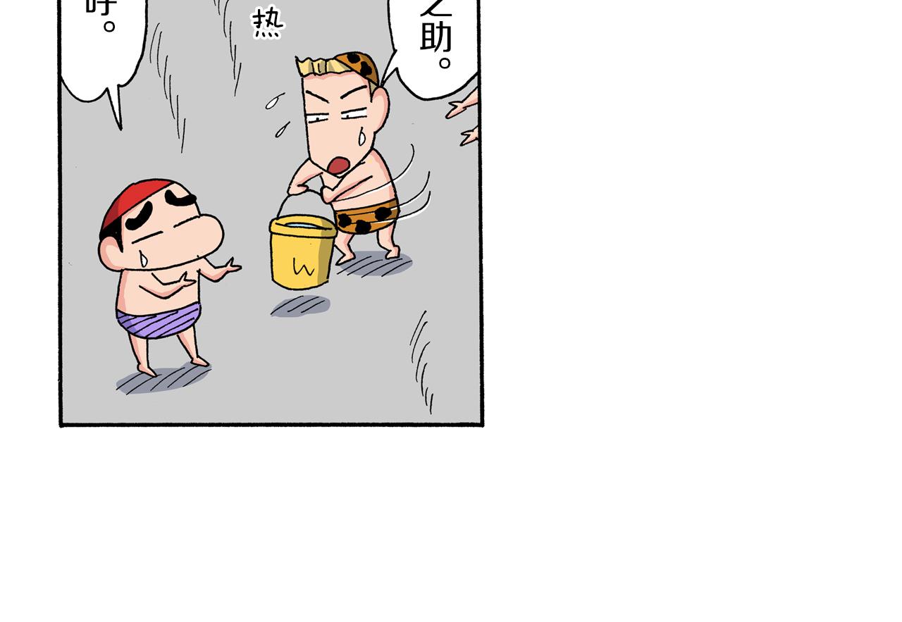 《新蜡笔小新（全彩色条漫）》第168话 第37页