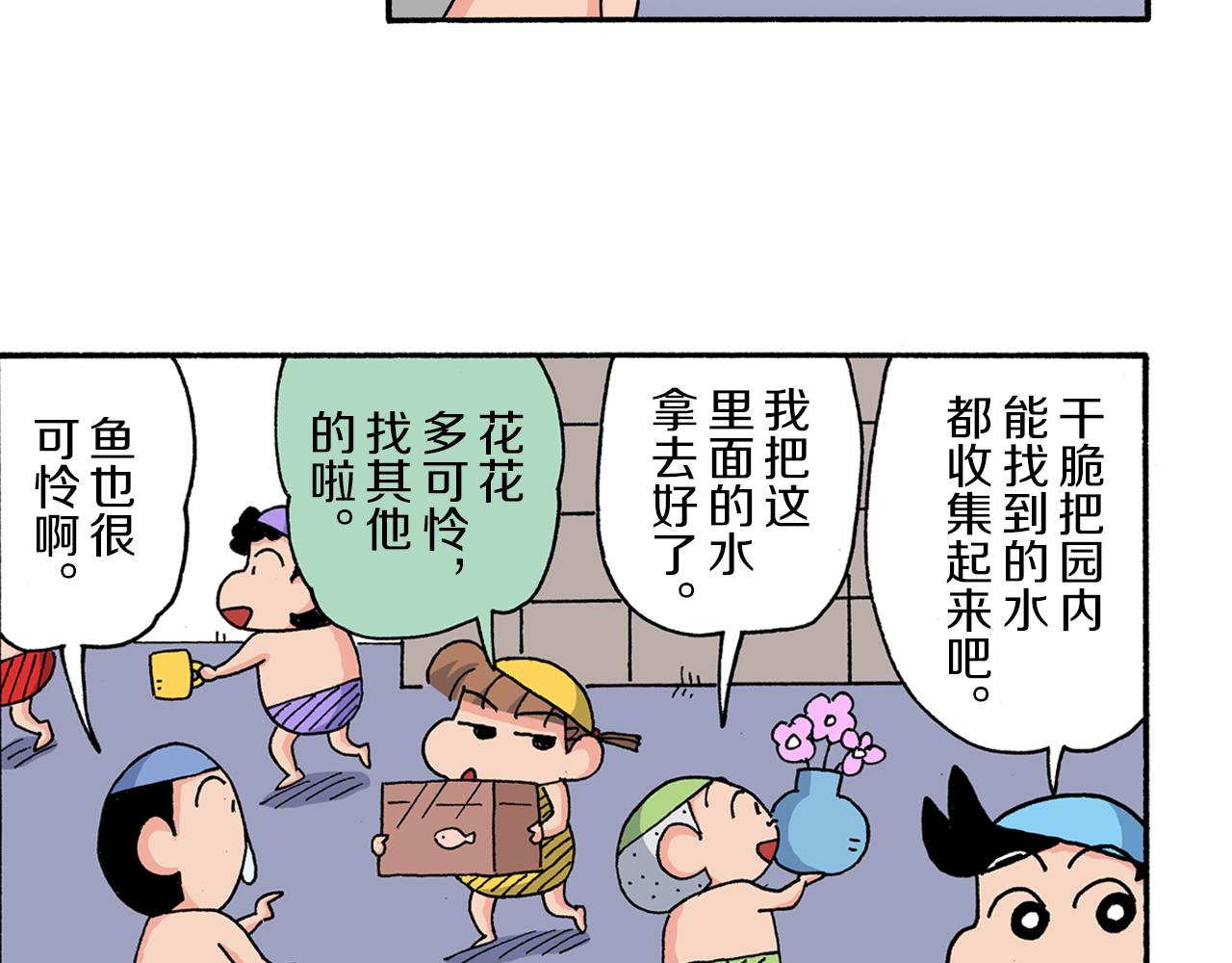 《新蜡笔小新（全彩色条漫）》第168话 第39页