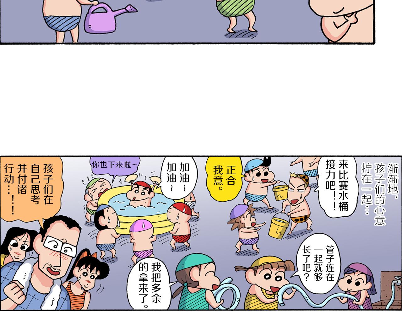 《新蜡笔小新（全彩色条漫）》第168话 第40页