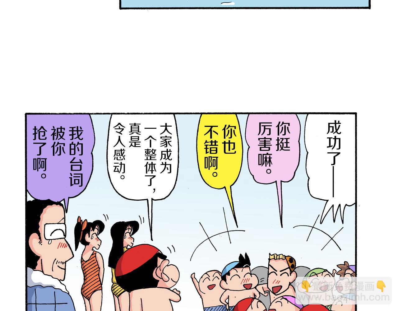 《新蜡笔小新（全彩色条漫）》第168话 第42页