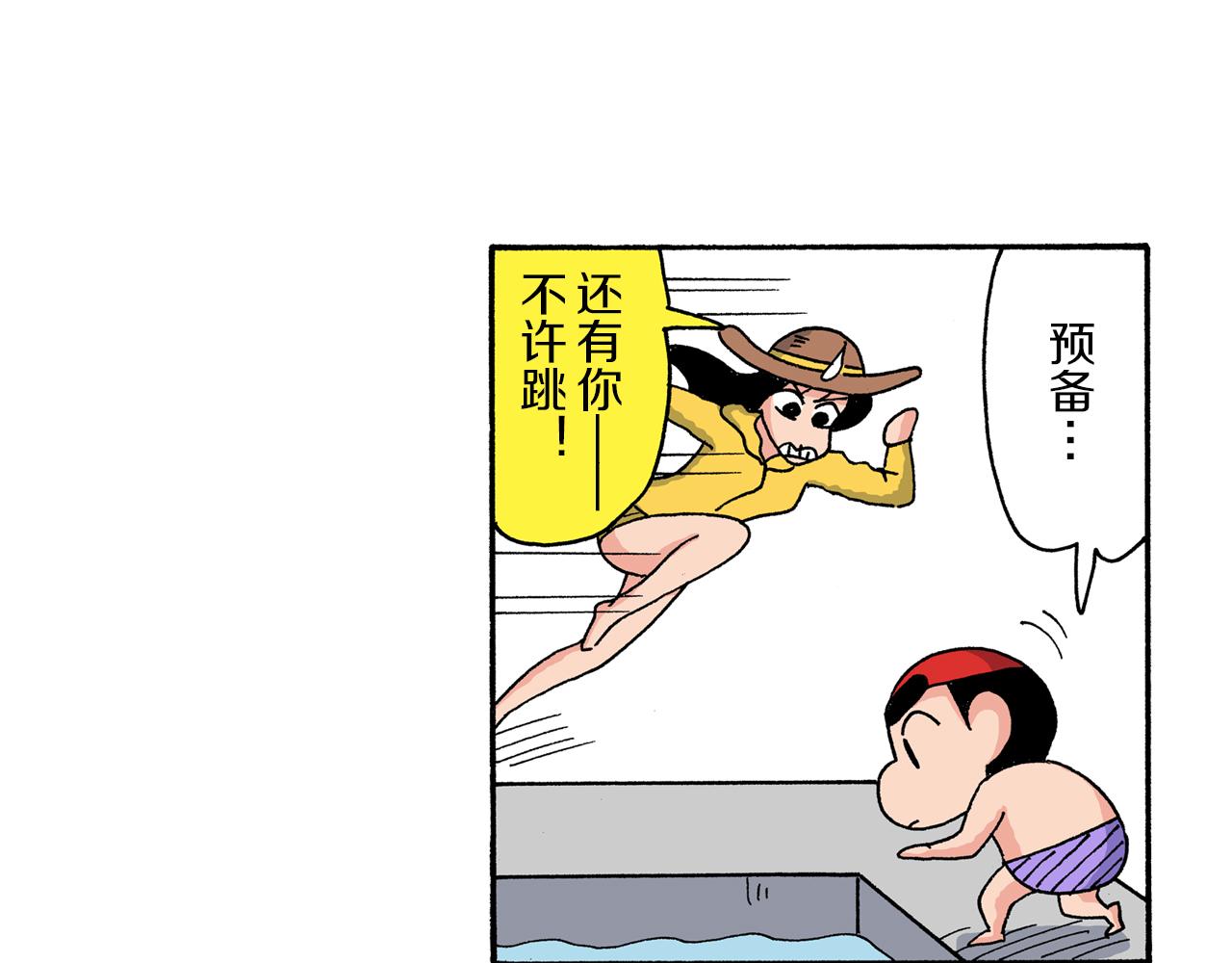 《新蜡笔小新（全彩色条漫）》第168话 第7页