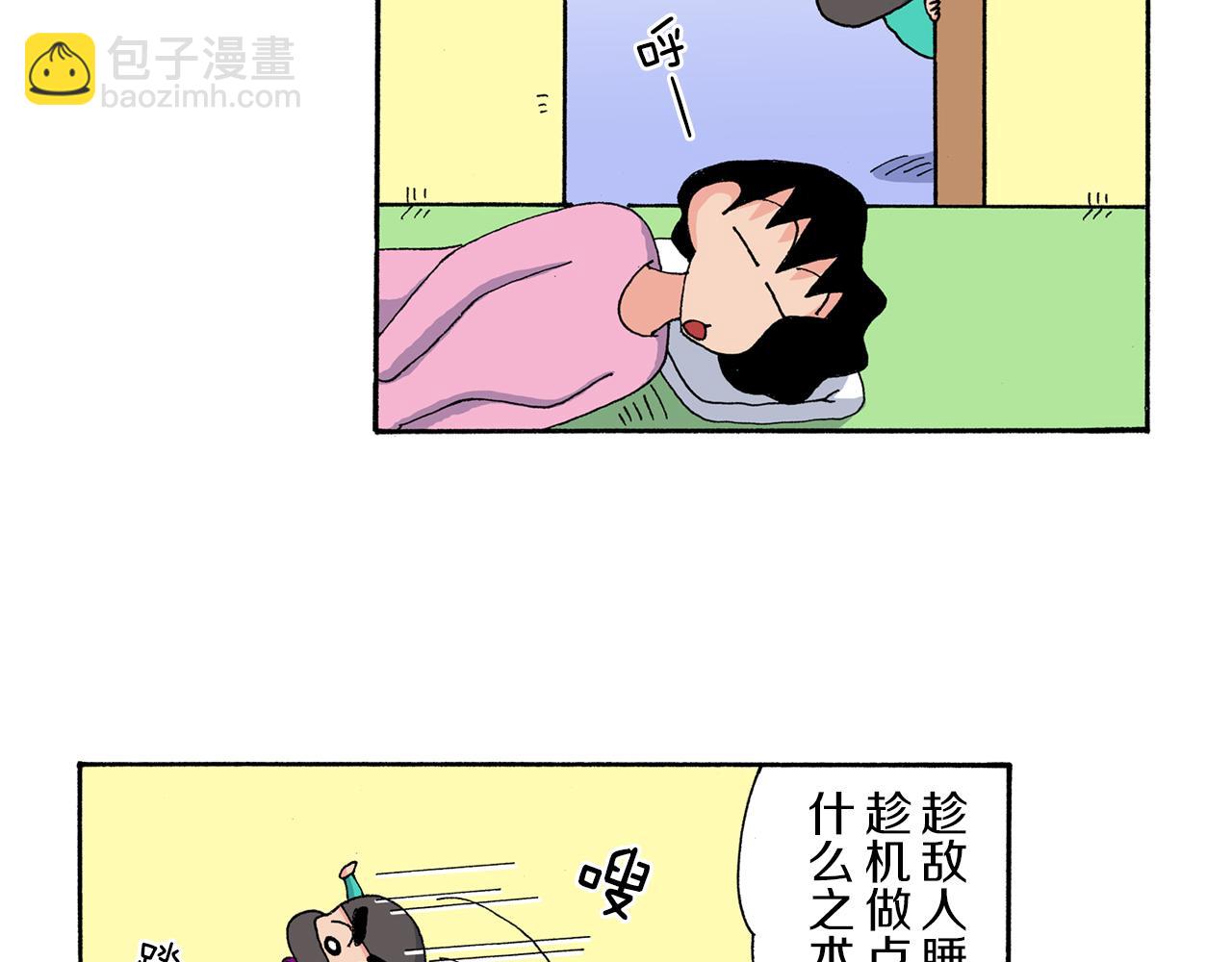《新蜡笔小新（全彩色条漫）》第169话 第12页