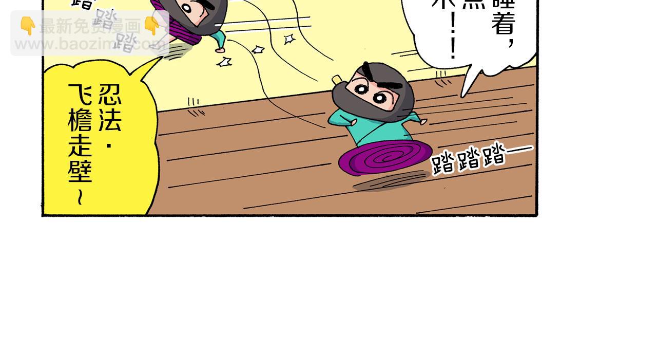 《新蜡笔小新（全彩色条漫）》第169话 第13页