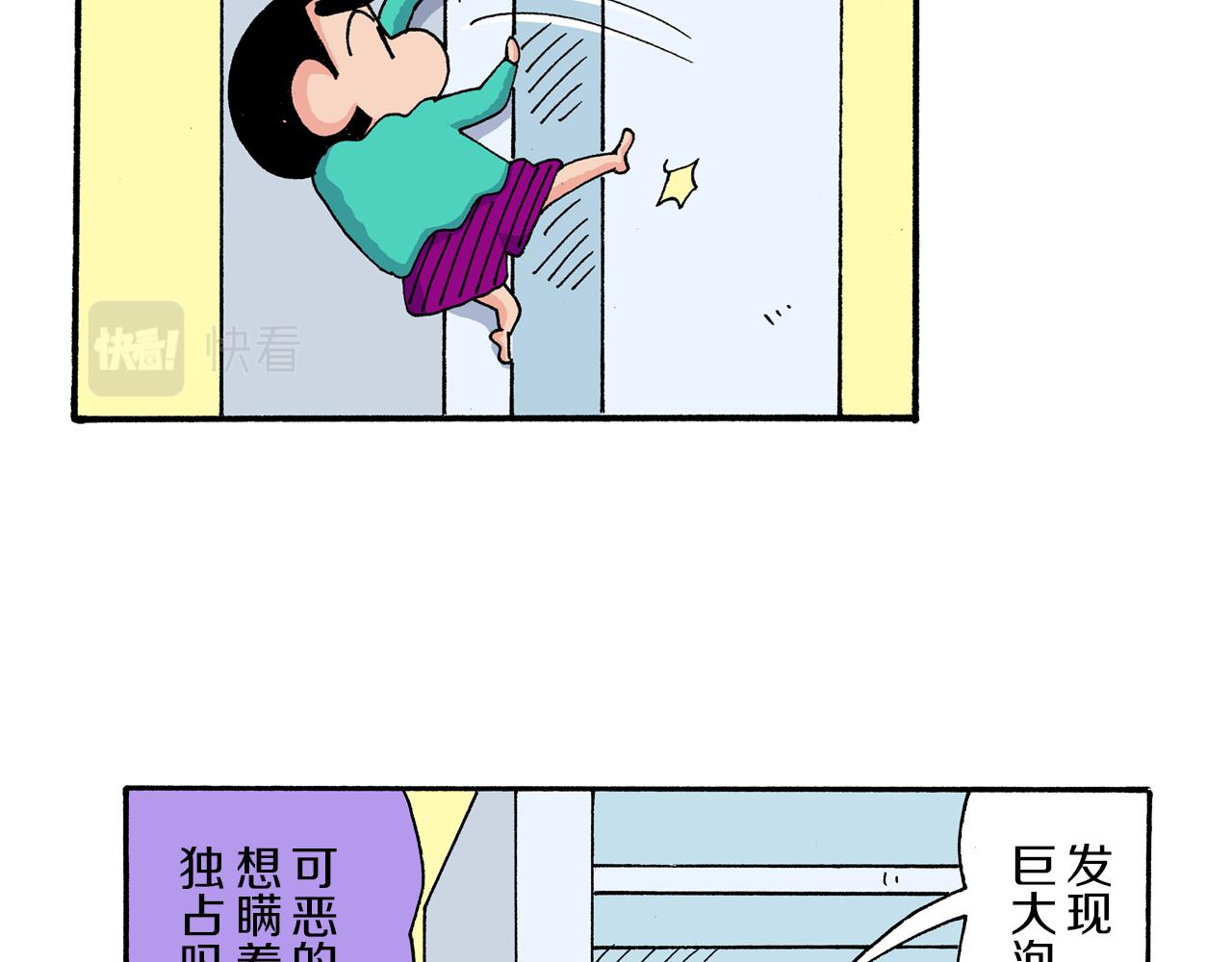 《新蜡笔小新（全彩色条漫）》第169话 第18页