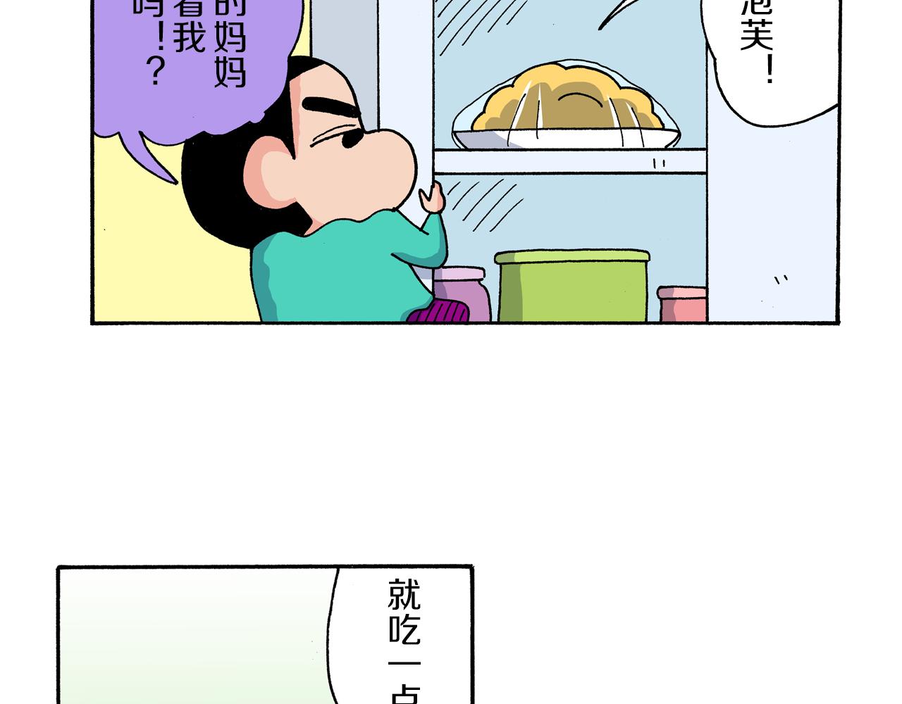 《新蜡笔小新（全彩色条漫）》第169话 第19页
