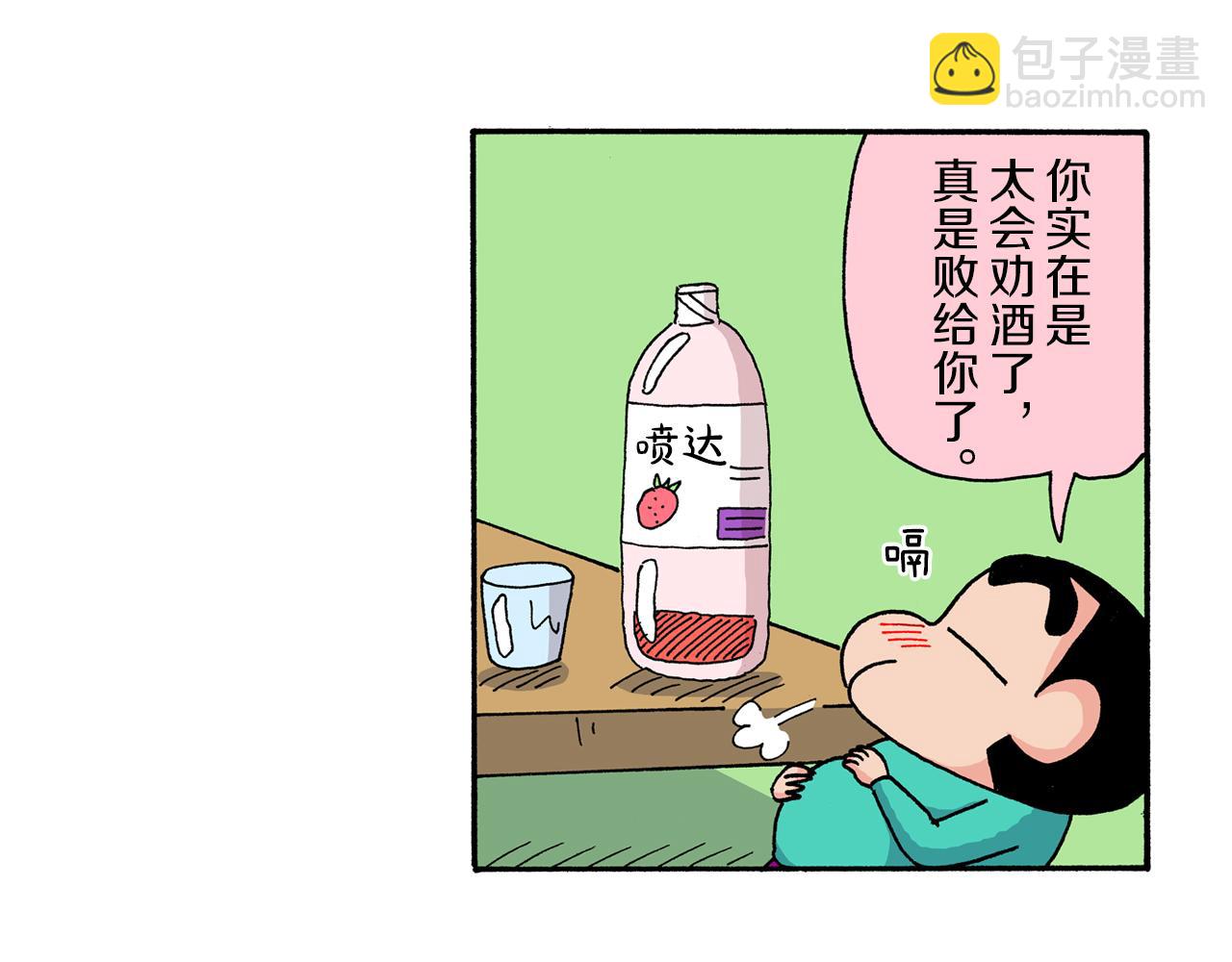 《新蜡笔小新（全彩色条漫）》第169话 第23页