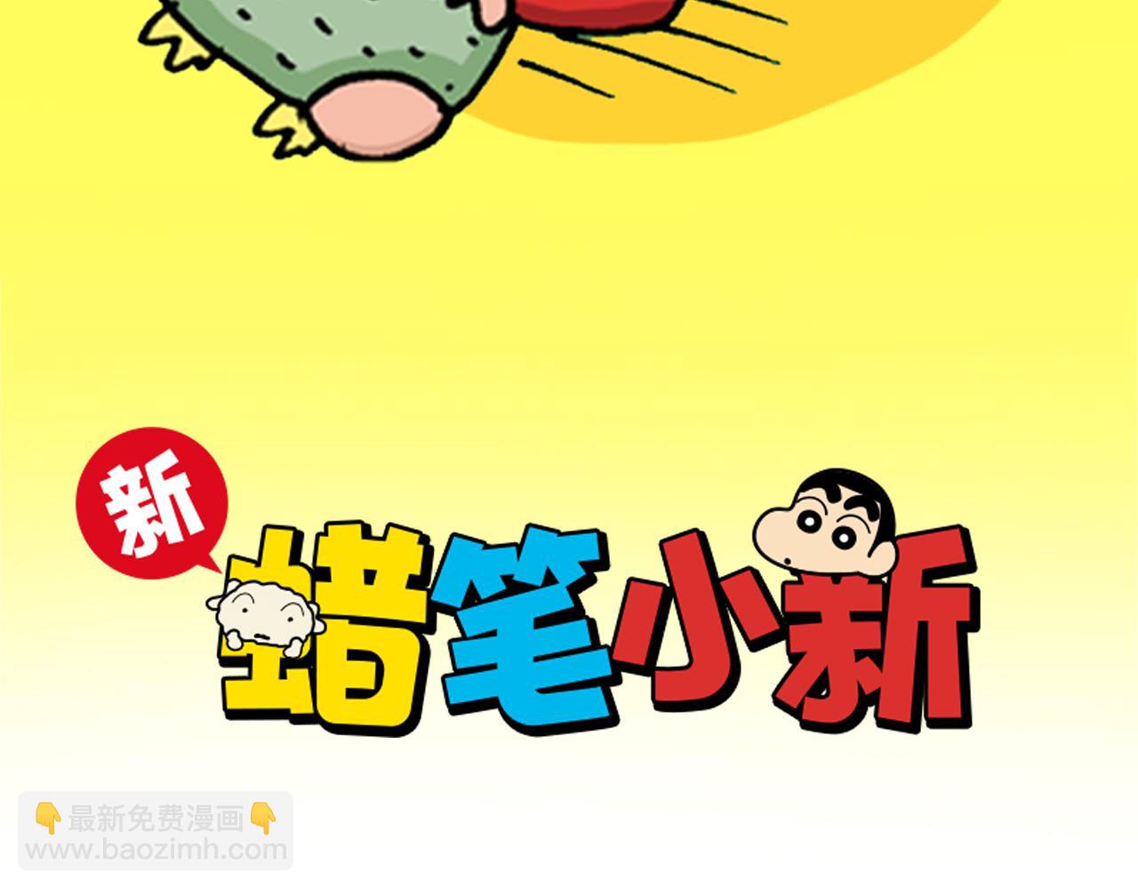 《新蜡笔小新（全彩色条漫）》第169话 第2页