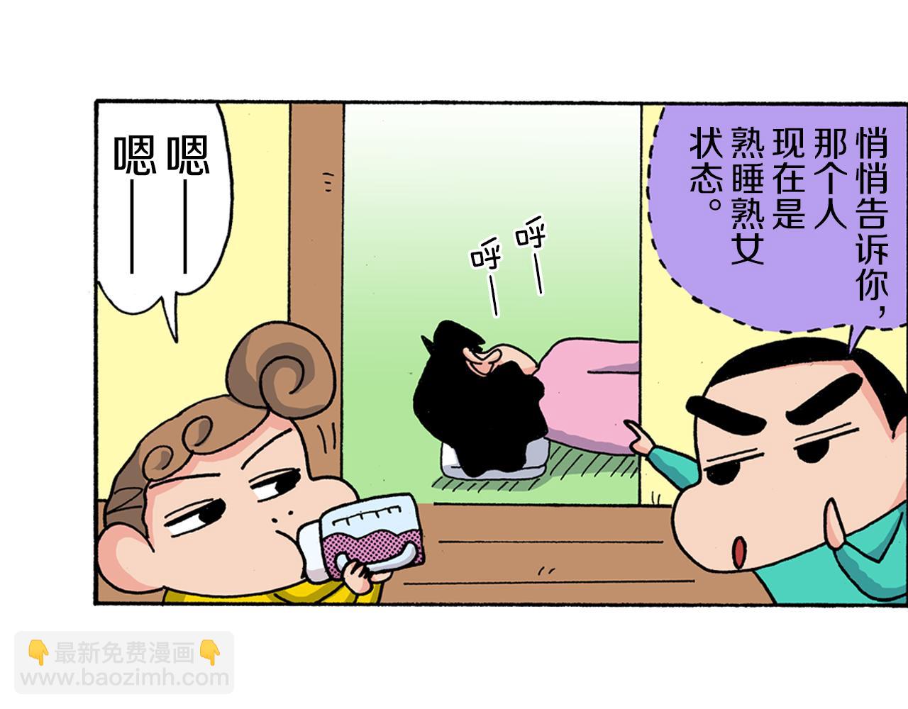 《新蜡笔小新（全彩色条漫）》第169话 第30页