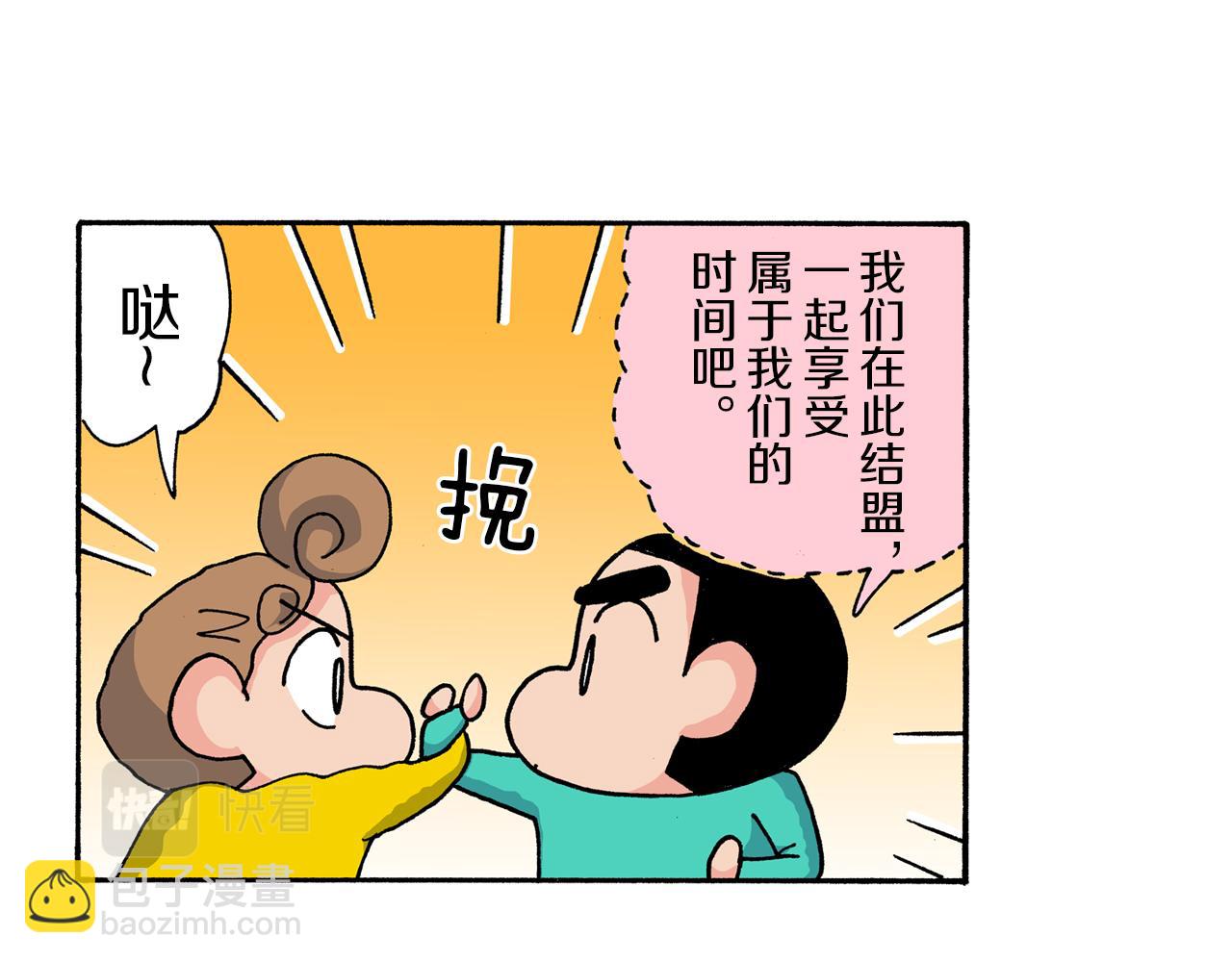 《新蜡笔小新（全彩色条漫）》第169话 第31页
