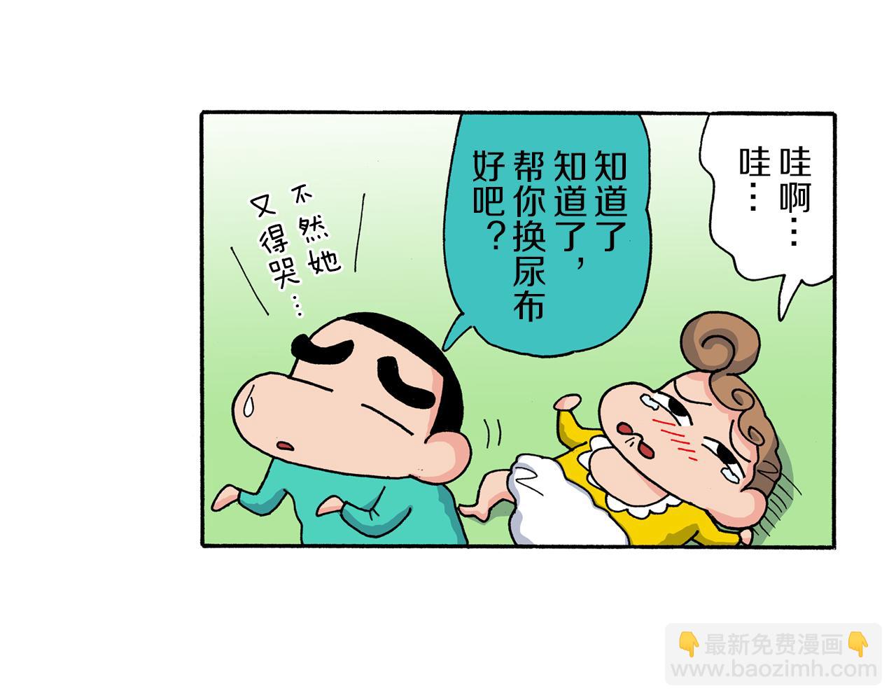 《新蜡笔小新（全彩色条漫）》第169话 第44页