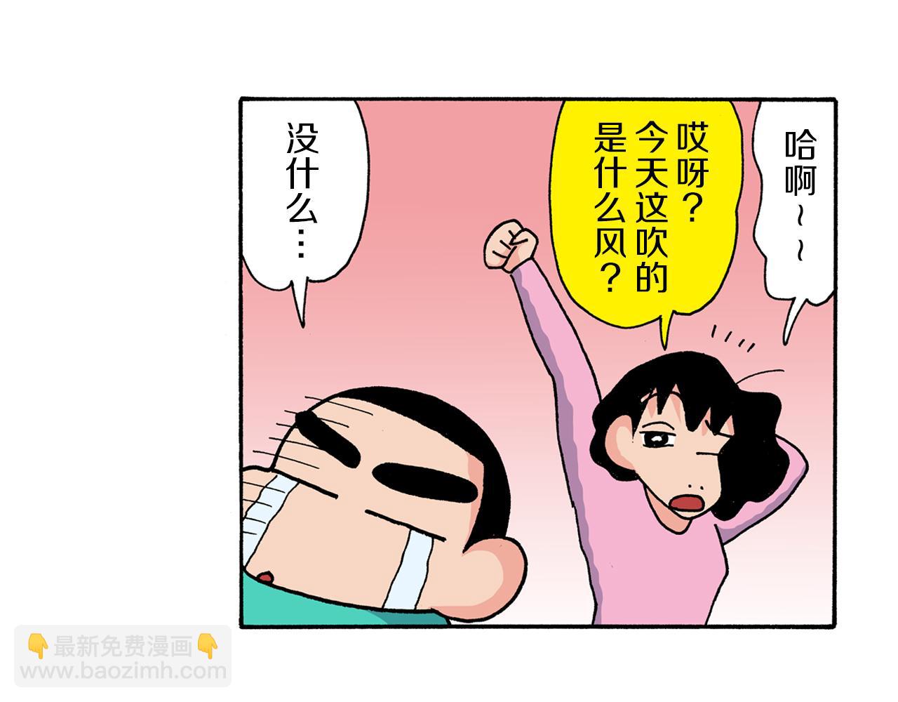 《新蜡笔小新（全彩色条漫）》第169话 第46页