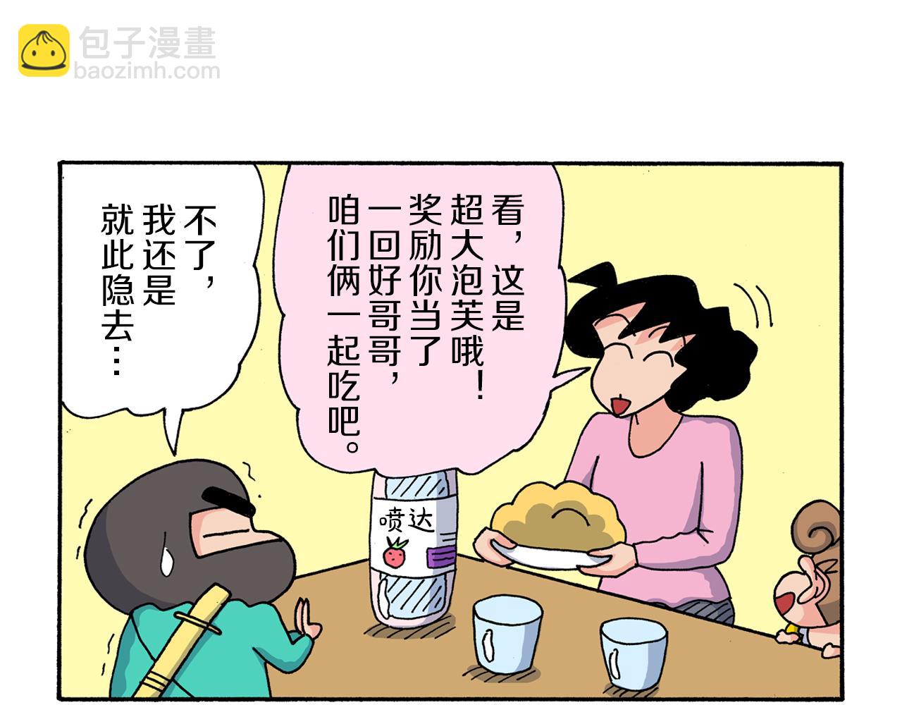 《新蜡笔小新（全彩色条漫）》第169话 第47页
