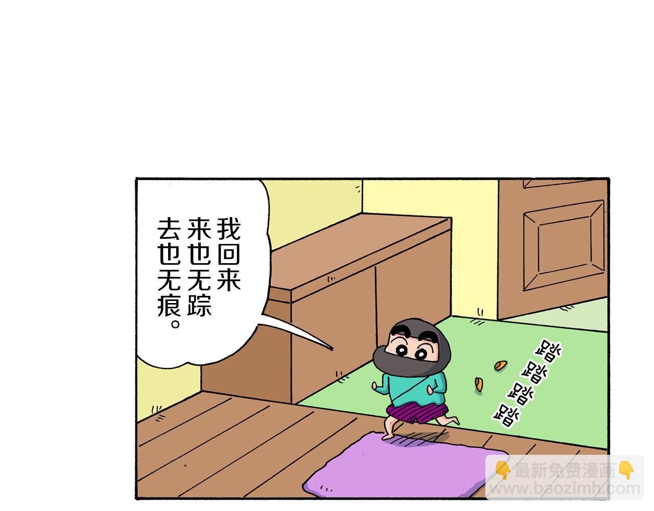 《新蜡笔小新（全彩色条漫）》第169话 第6页