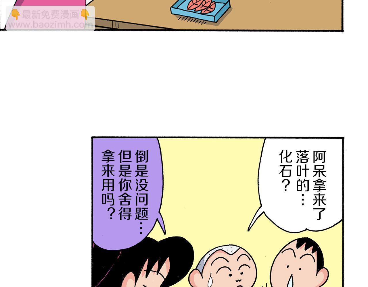 《新蜡笔小新（全彩色条漫）》第170话 第10页