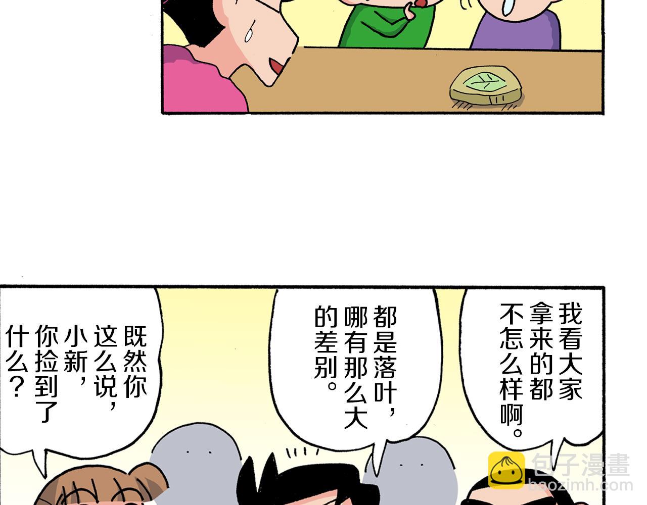 《新蜡笔小新（全彩色条漫）》第170话 第11页