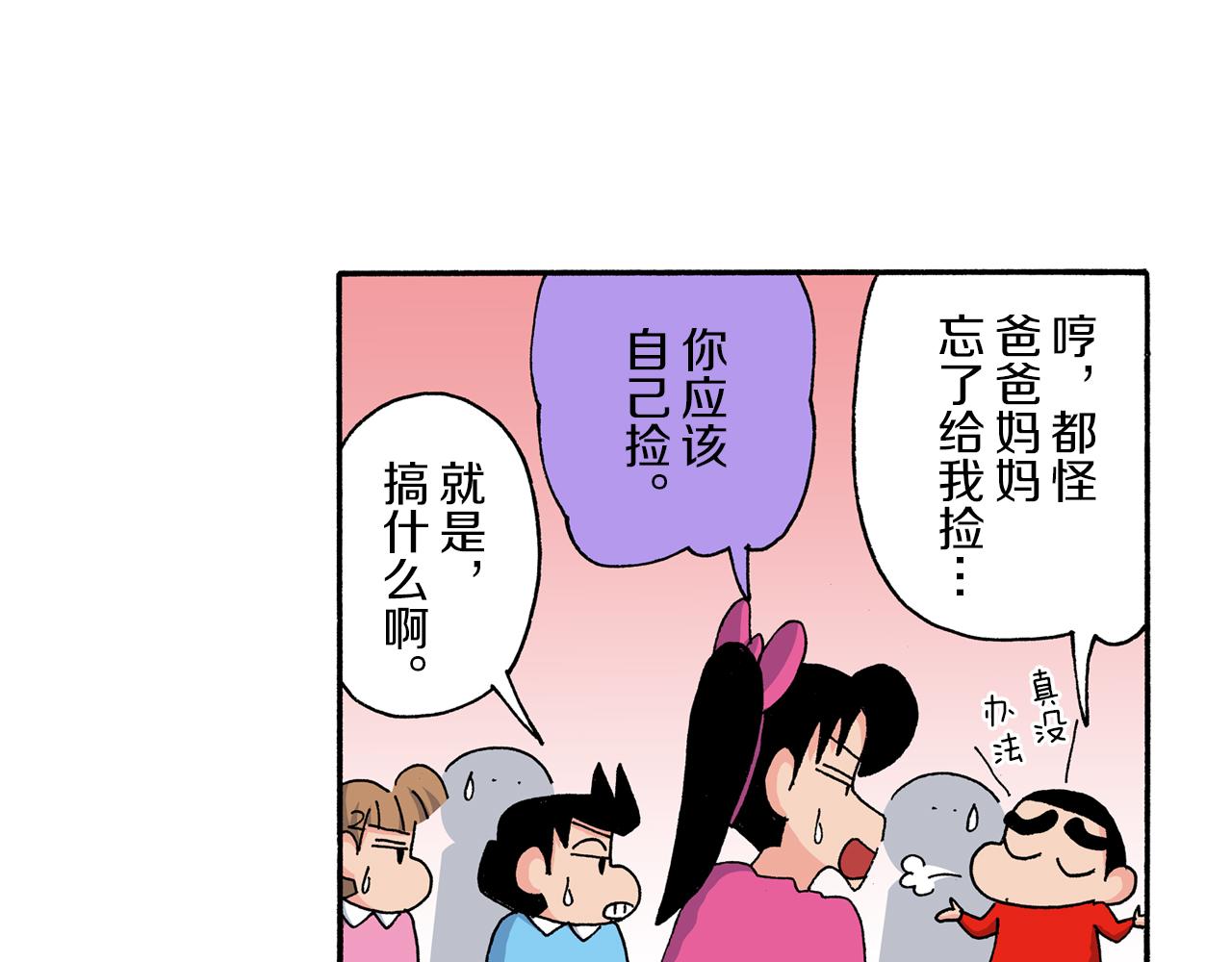《新蜡笔小新（全彩色条漫）》第170话 第13页