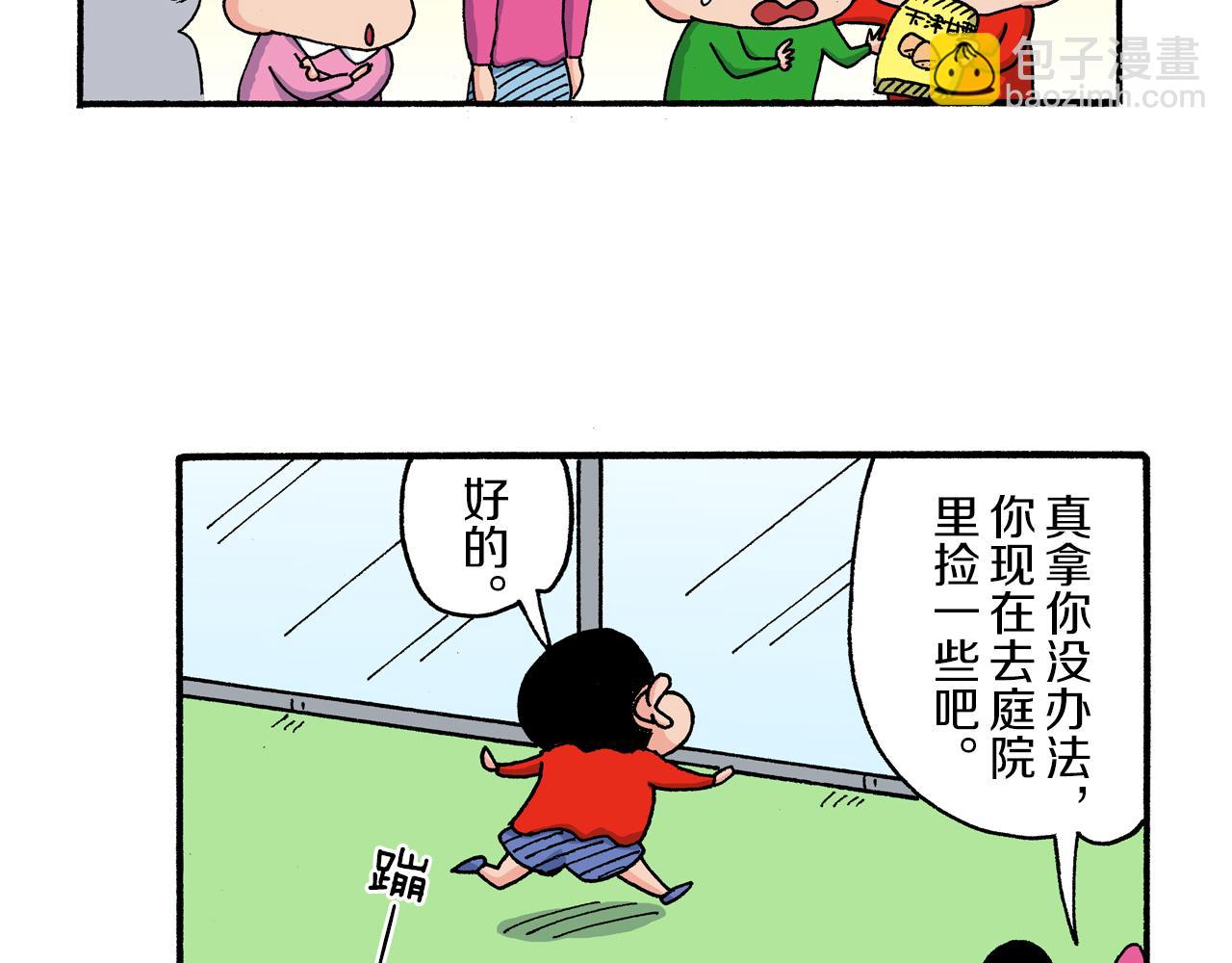 《新蜡笔小新（全彩色条漫）》第170话 第15页