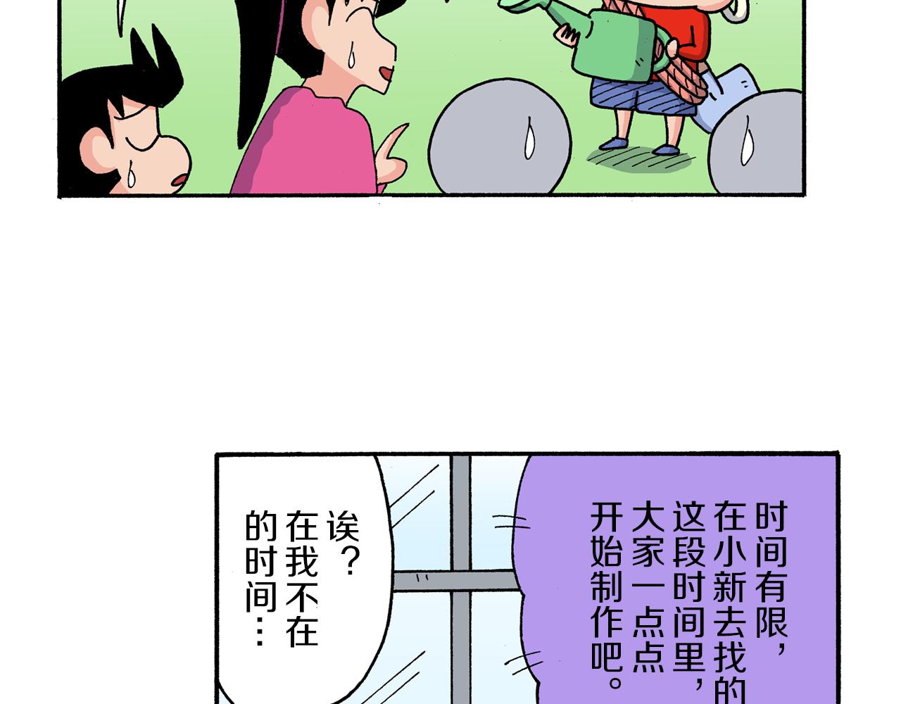 《新蜡笔小新（全彩色条漫）》第170话 第17页