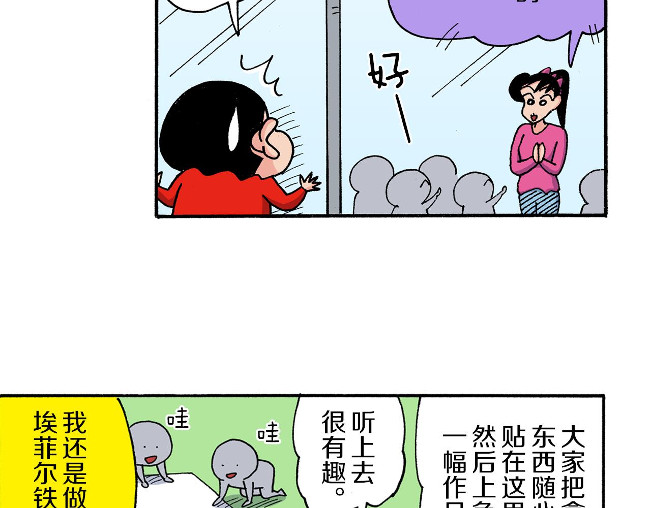 《新蜡笔小新（全彩色条漫）》第170话 第18页