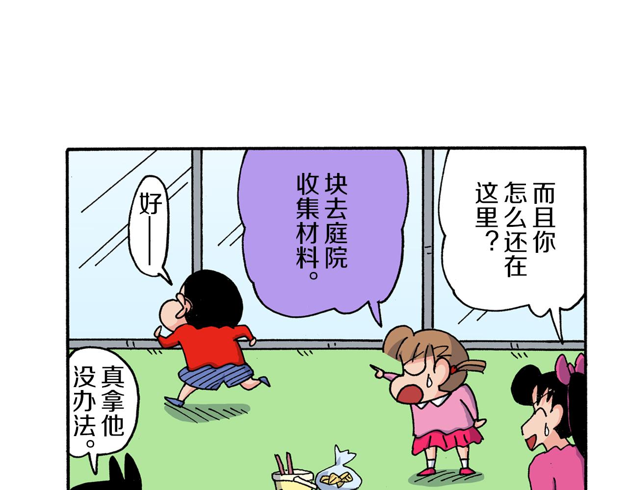 《新蜡笔小新（全彩色条漫）》第170话 第23页