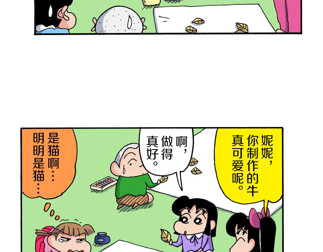 《新蜡笔小新（全彩色条漫）》第170话 第24页