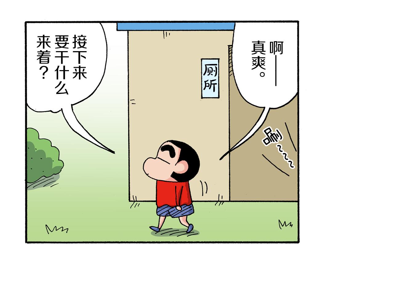 《新蜡笔小新（全彩色条漫）》第170话 第29页