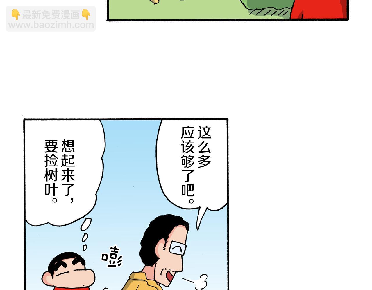 《新蜡笔小新（全彩色条漫）》第170话 第31页